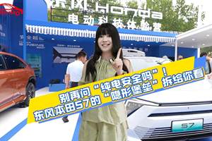 别再问“纯电安全吗”！东风本田S7的“隐形堡垒”拆给你看