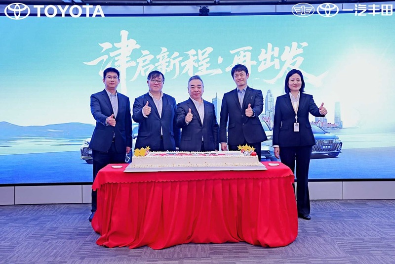 迁址天津，一汽丰田汽车销售有限公司雄鹰换羽开启新征程