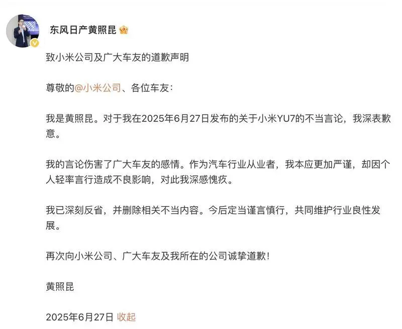 东风日产高管致歉小米汽车，之前曾发动态称小米粉丝愚忠