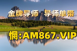 2025科普:快３的十大必中技巧玩法