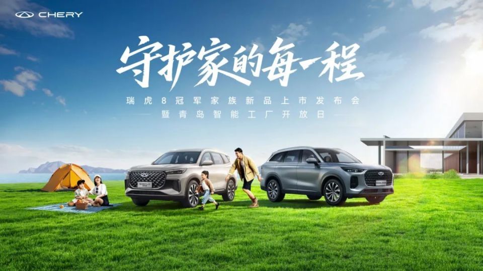 冠军限时价12.77万元/10.69万元 瑞虎8L长虹版 瑞虎8 PLUS乘风版上市