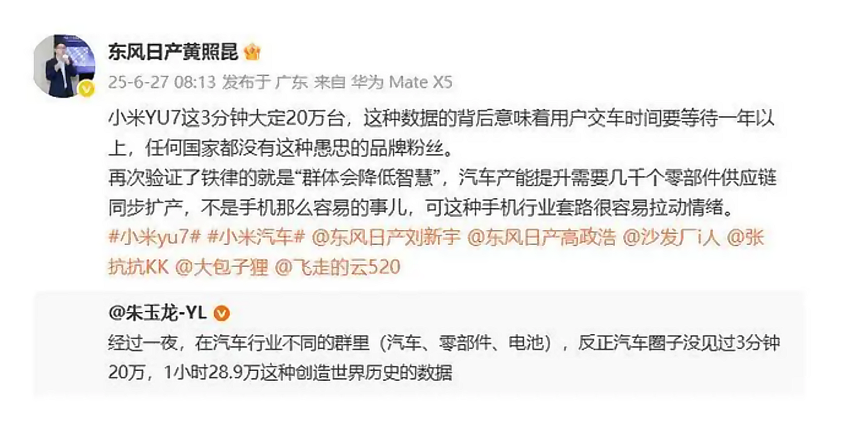 东风日产高管致歉小米汽车，之前曾发动态称小米粉丝愚忠