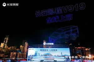 长安凯程V919上市，轻客市场迎来挑战者