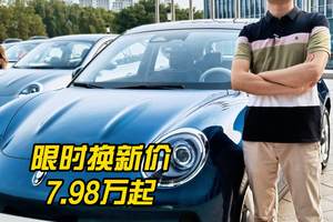 限时换新价7.98万起，2025款欧拉好猫上市