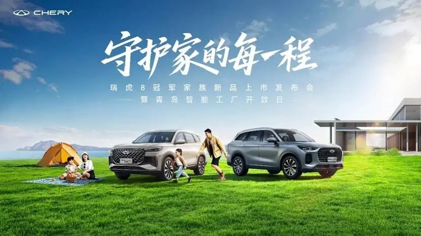 冠军限时价12.77万元/10.69万元！瑞虎8L长虹版&瑞虎8 PLUS乘风版正式上市