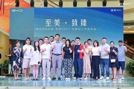 至美 致臻 潮美质选轿跑——海豹06EV长春站盛大启幕
