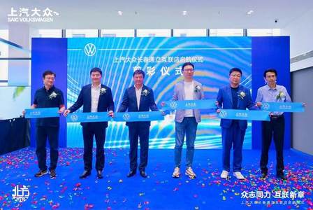 上汽大众长春通立互联 4S 店盛大启幕 擘画东北汽车市场战略新蓝图