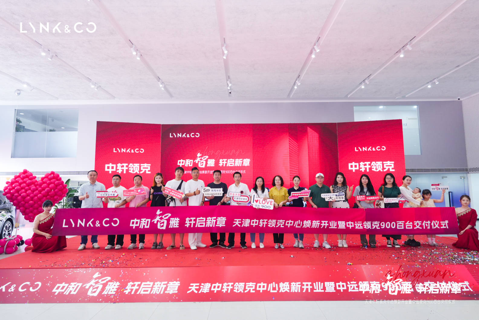 天津中轩领克中心焕新开业暨中远领克900百台交付仪式圆满落幕