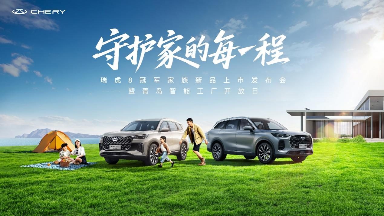 冠军限时价12.77万元/10.69万元！瑞虎8L长虹版&瑞虎8 PLUS乘风版上市