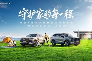 冠军限时价12.77万元/10.69万元！瑞虎8L长虹版&瑞虎8 PLUS乘风版正式上市