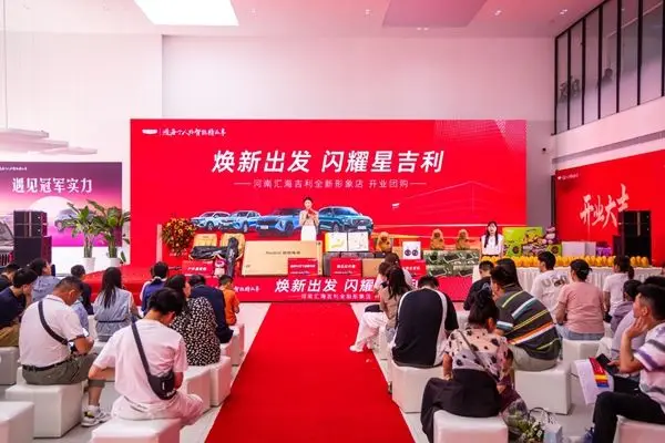 “焕新出发 闪耀星吉利” 河南汇海吉利全新形象店开业盛典圆满完成