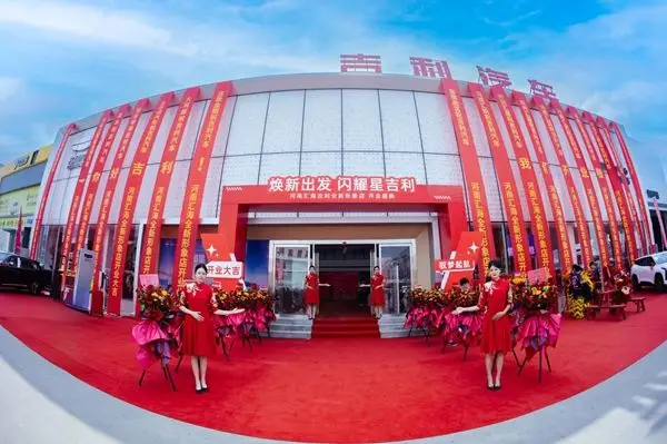 “焕新出发 闪耀星吉利” 河南汇海吉利全新形象店开业盛典圆满完成