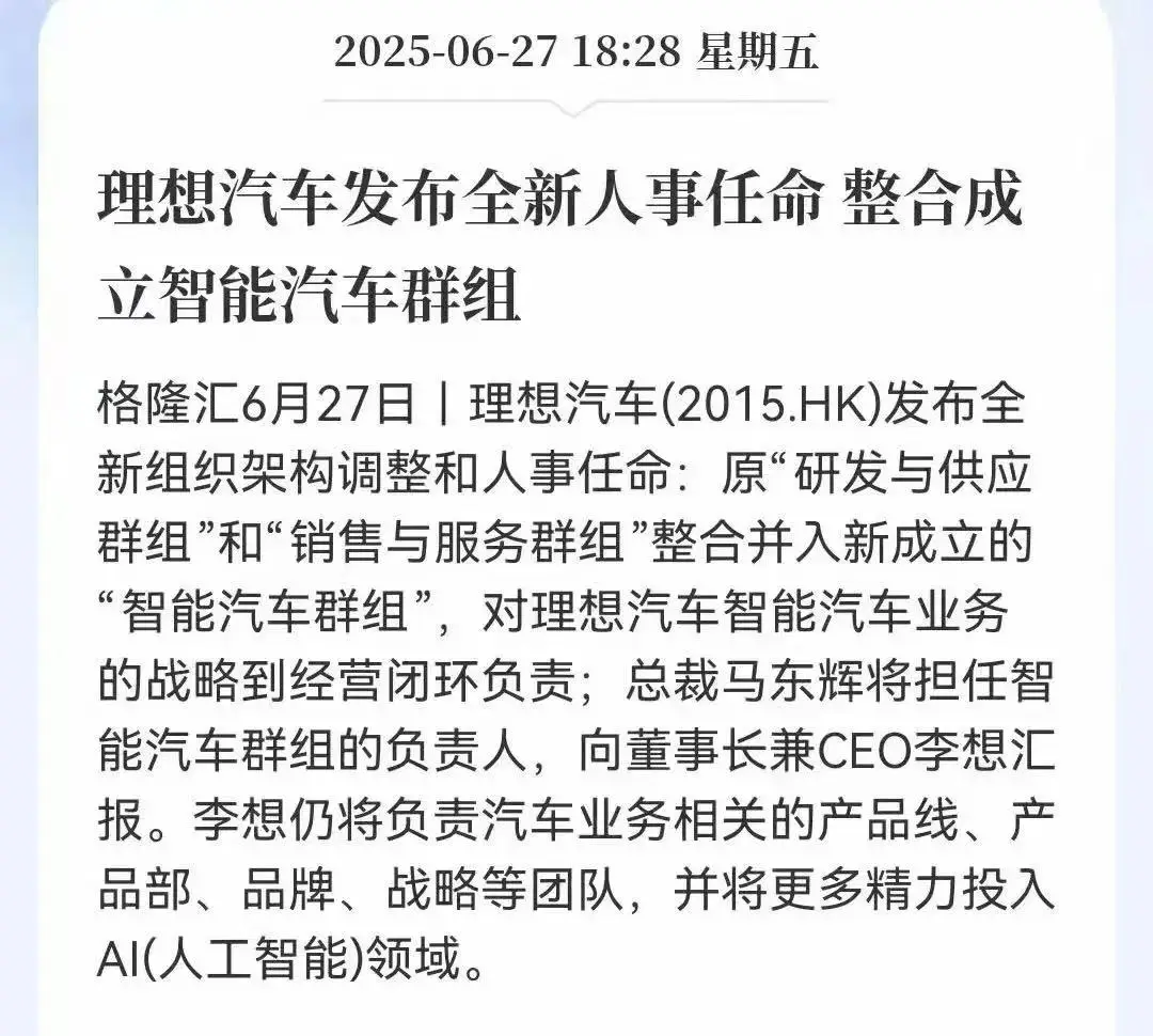 人事调整 交付预期下调，理想汽车不再是领先者