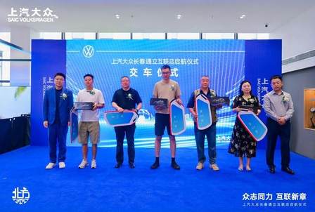 上汽大众长春通立互联 4S 店盛大启幕 擘画东北汽车市场战略新蓝图