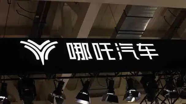 亏180多亿的哪吒汽车破产，那比他亏损多的车企还能生存吗