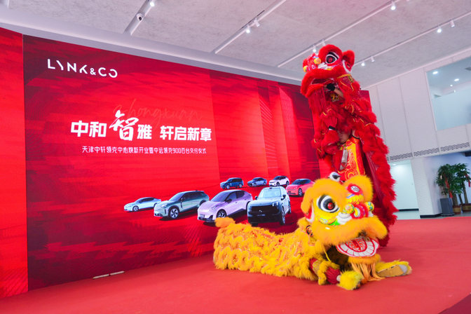 天津中轩领克中心焕新开业暨中远领克900百台交付仪式