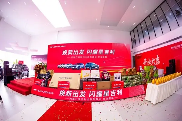 “焕新出发 闪耀星吉利” 河南汇海吉利全新形象店开业盛典圆满完成