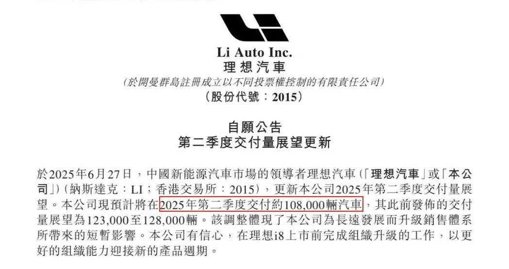 人事调整 交付预期下调，理想汽车不再是领先者