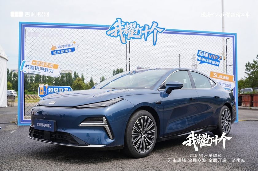 吉利银河星耀8“我耀打十个”  ——天生耀强 全民众测 全面开启·济南站 圆满落幕