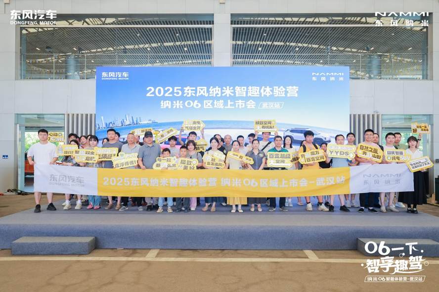 央企智造重构10万级纯电SUV技术坐标系 纳米06武汉智趣体验营