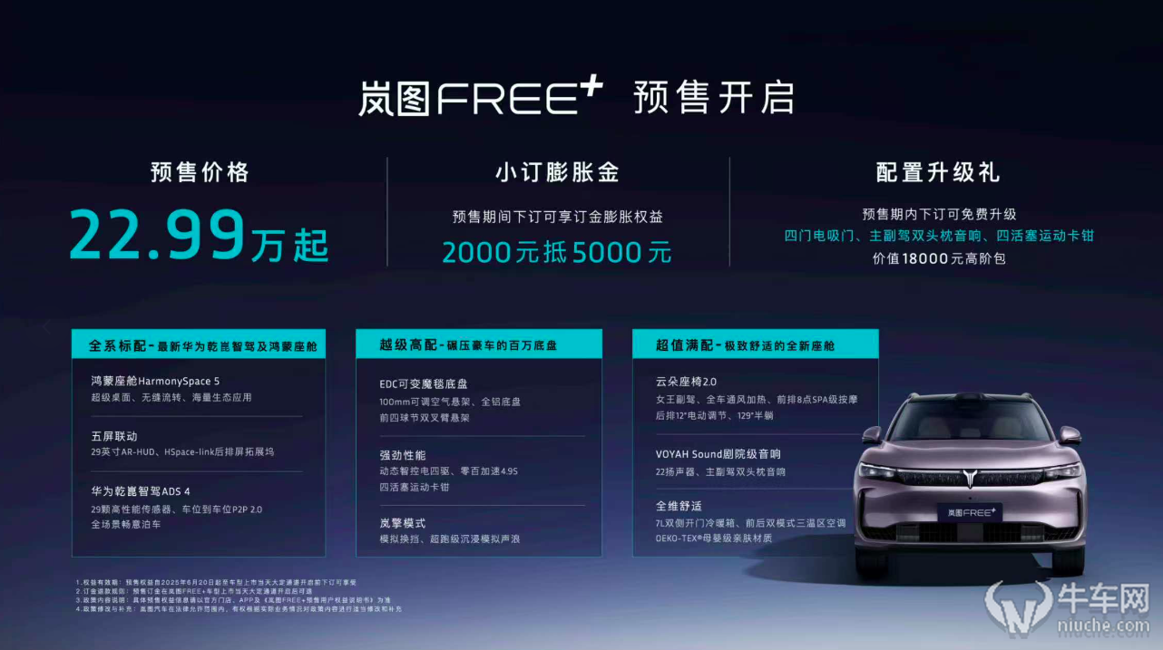 卢放六年跋涉/梦想家独木支撑，岚图FREE+能否一飞冲天？