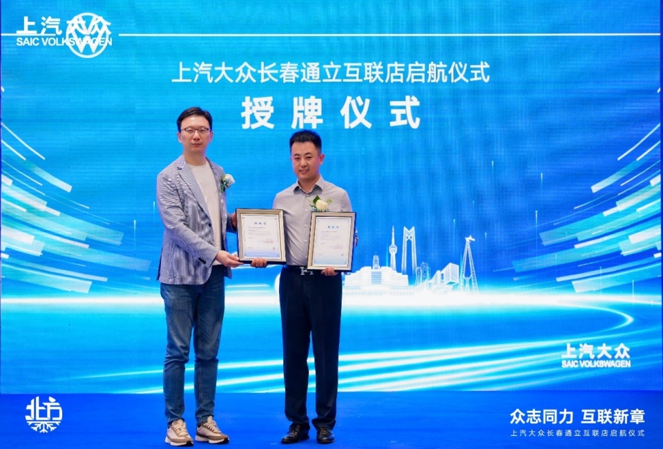 上汽大众长春通立互联 4S 店盛大启幕 擘画东北汽车市场战略新蓝图