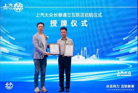 上汽大众长春通立互联 4S 店盛大启幕 擘画东北汽车市场战略新蓝图