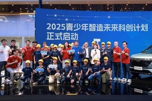 科创点亮少年志 吉利汽车正式启动2025青少年“智造未来科创计划”