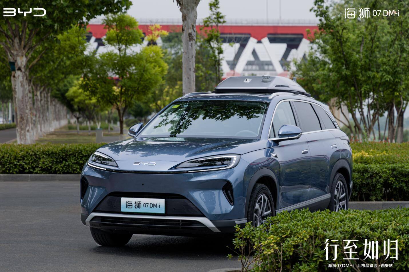比亚迪海狮07DM-i西安上市：16.98万起重塑家庭SUV标杆