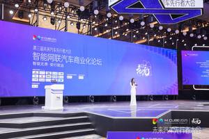 智驱万象，网联未来 | 智能网联汽车商业化论坛在深圳启幕