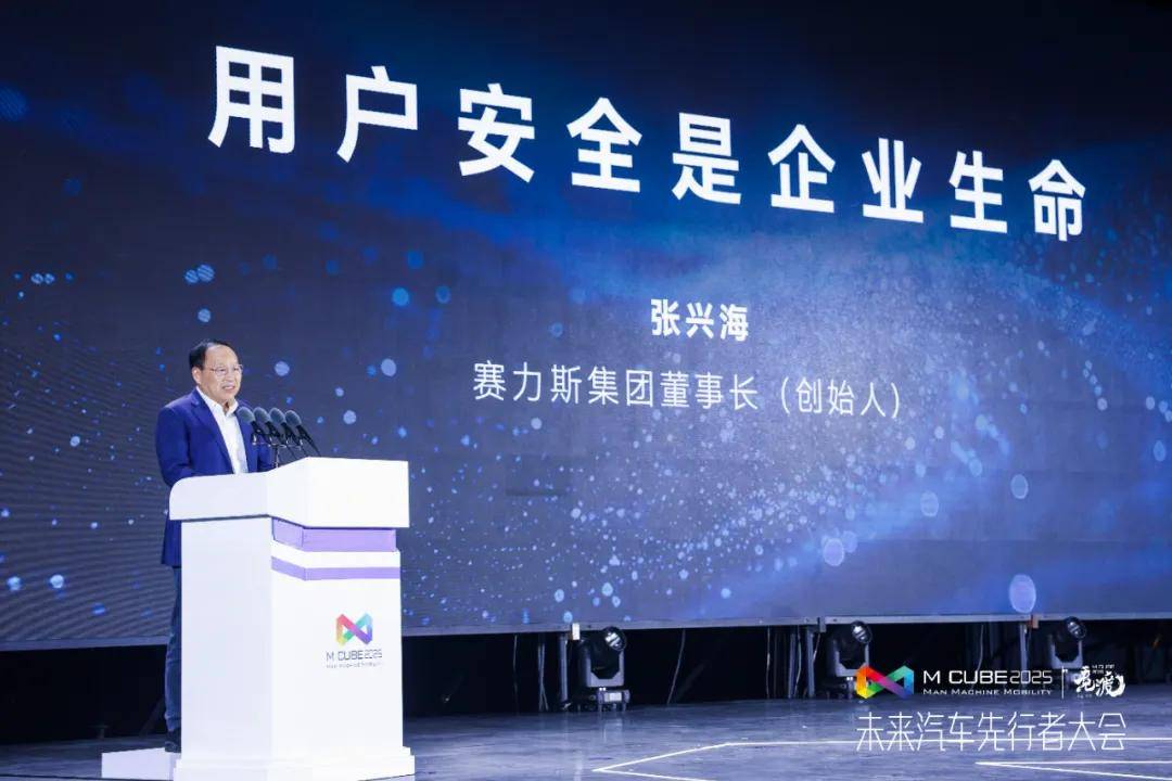 2025（第三届）未来汽车先行者大会在深圳开幕
