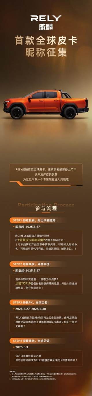 奇瑞皮卡RELY 威麟小程序正式上线：皮卡用户有了自己的「共创根据地」