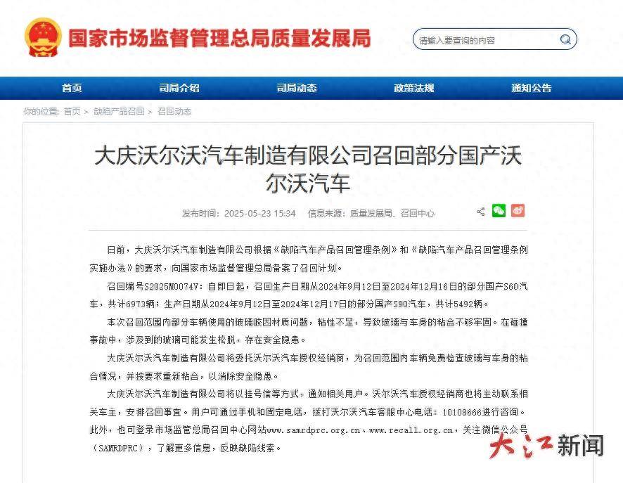 沃尔沃新车频现故障、超万辆汽车被召回 袁小林宣扬的安全在哪？