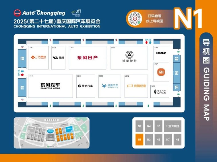 新鲜出炉！“2025重庆国际车展”展位图抢先看