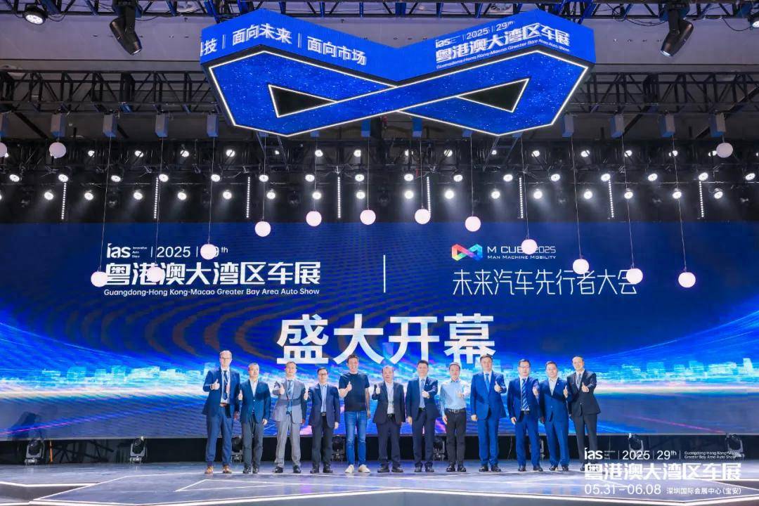 2025（第三届）未来汽车先行者大会在深圳开幕