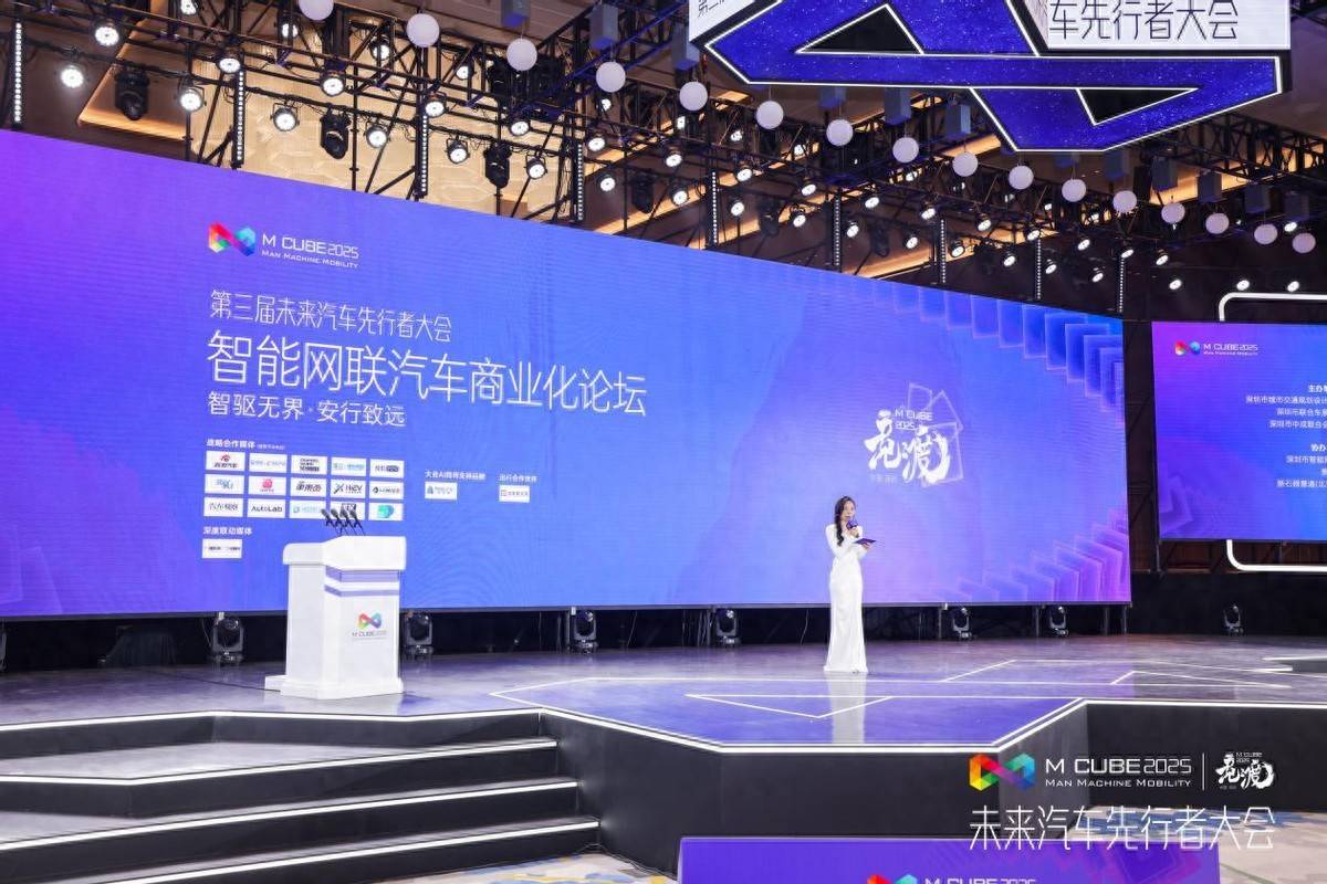 智驱万象，网联未来 | 智能网联汽车商业化论坛在深圳启幕