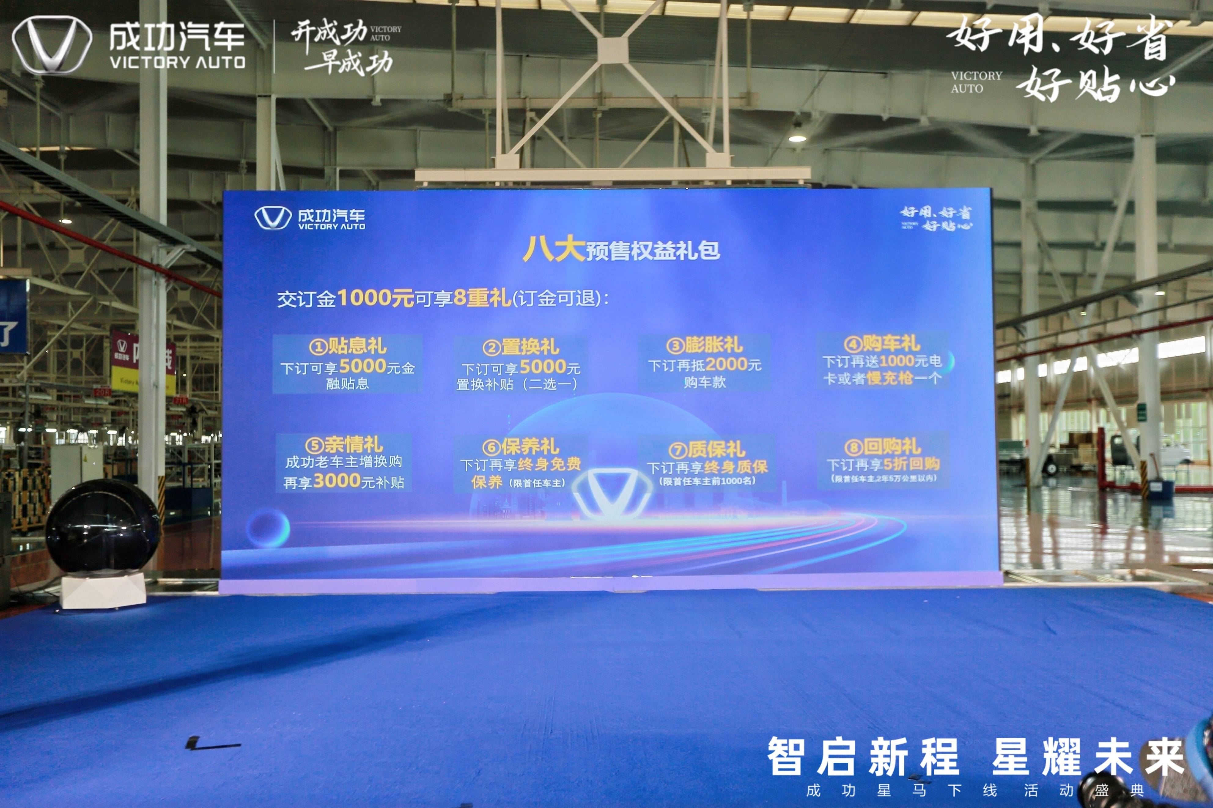 成功汽车“星马T3E”震撼下线！以硬核实力响应国家双碳战略