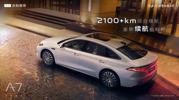 吉利银河A7定名官图首曝：2L油耗+2100km续航，剑指全球家轿标杆