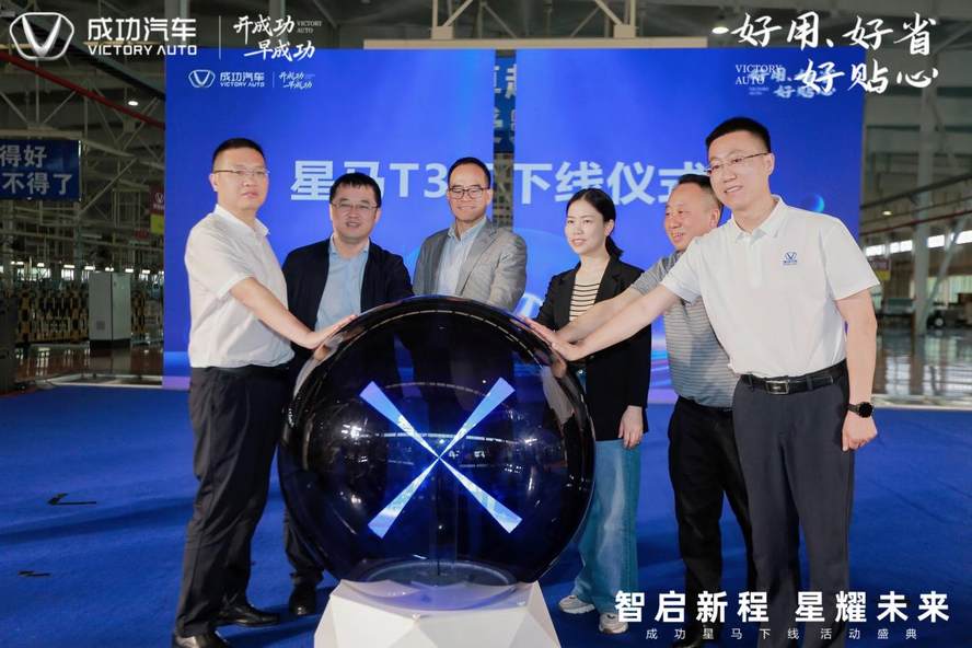 城市物流新解法？成功汽车“星马T3E”电动小卡下线
