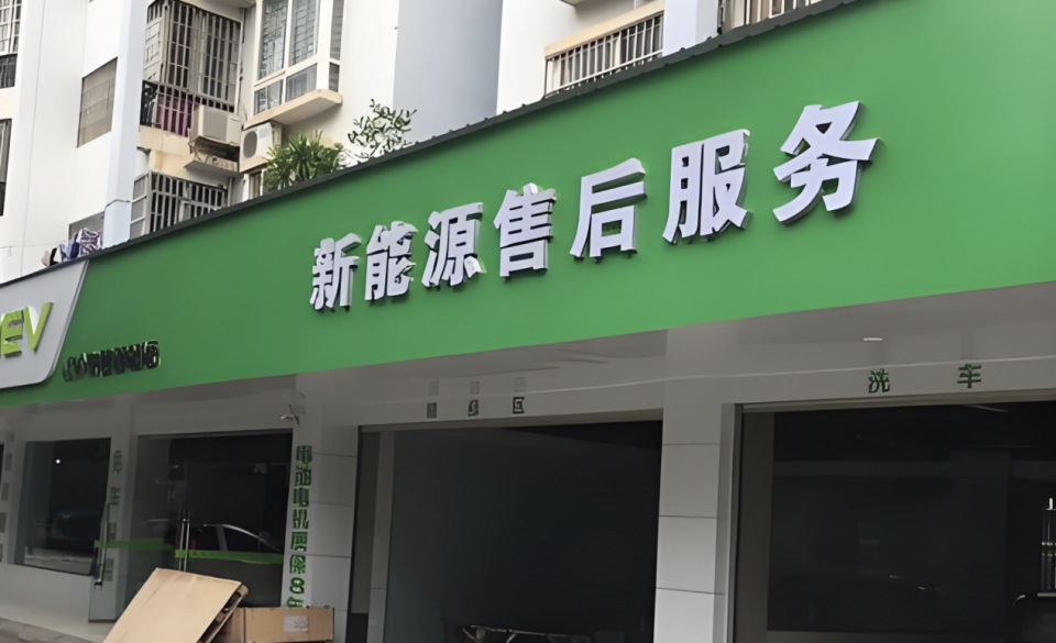 3000万辆新能源车的维修困局，谁在阻碍市场进步！