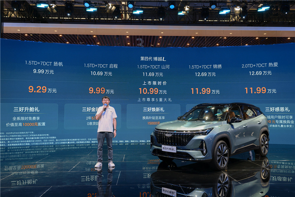 第四代博越 L 上市，开启智能燃油 SUV 新时代