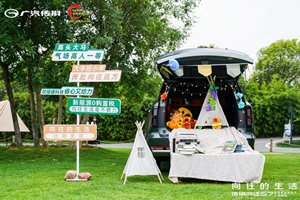 传祺向往S7智趣家庭露营节圆满收官！把“向往的生活”装进后备箱