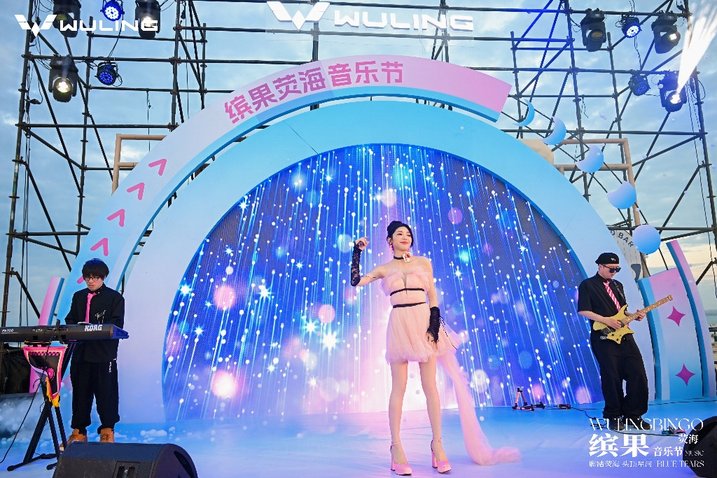“缤纷多彩，音你心动” 2025款五菱缤果荧海音乐节欢乐开唱