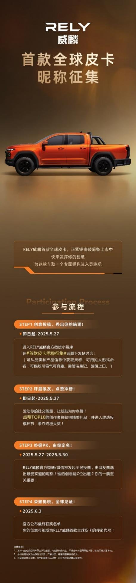 奇瑞皮卡RELY 威麟小程序正式上线