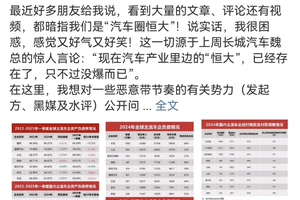 汽车圈大尺度互撕将成为常态