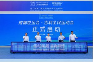 吉利牵手世运会，邀全民一起健康运动