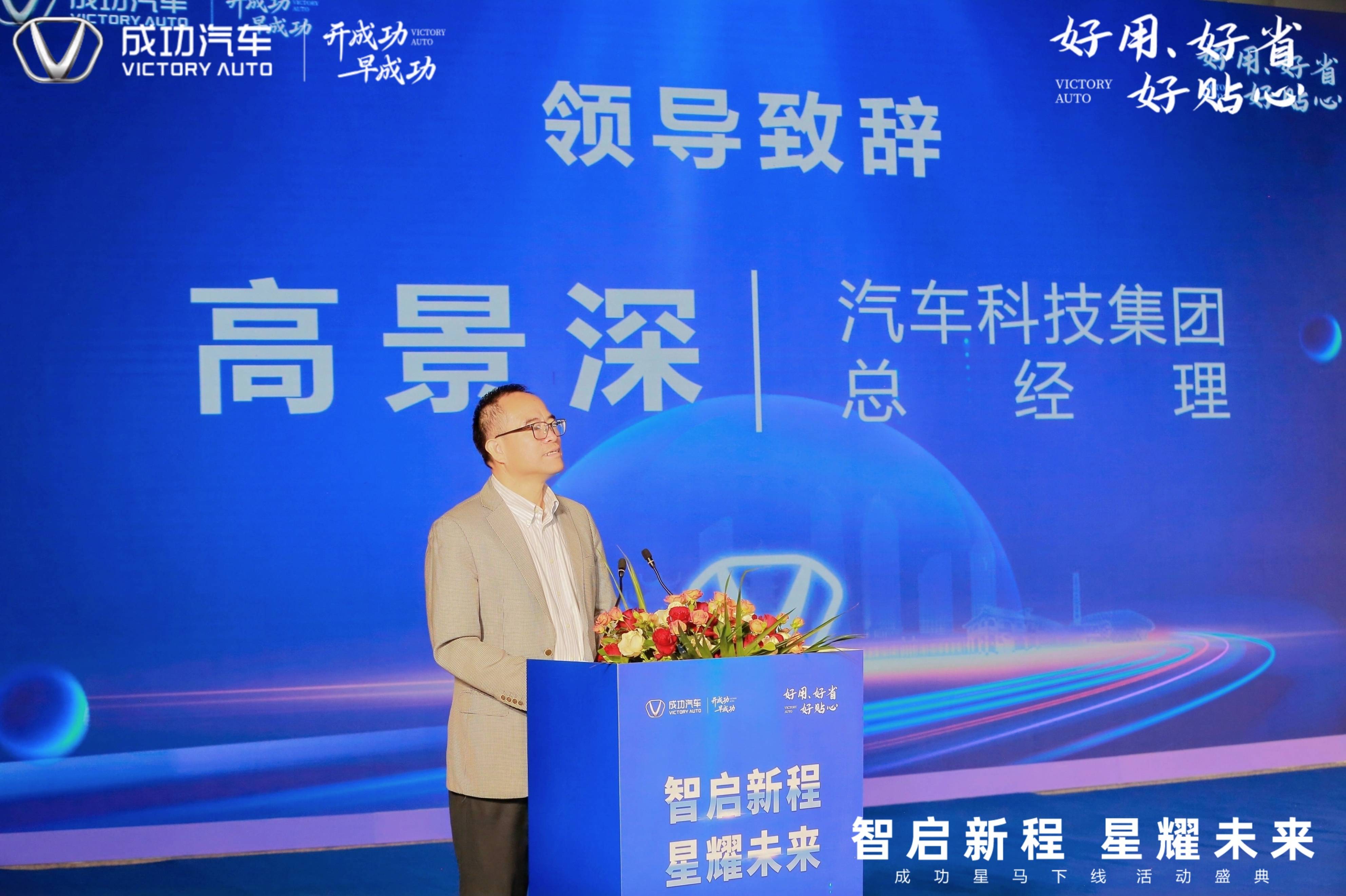 成功汽车“星马T3E”震撼下线！以硬核实力响应国家双碳战略