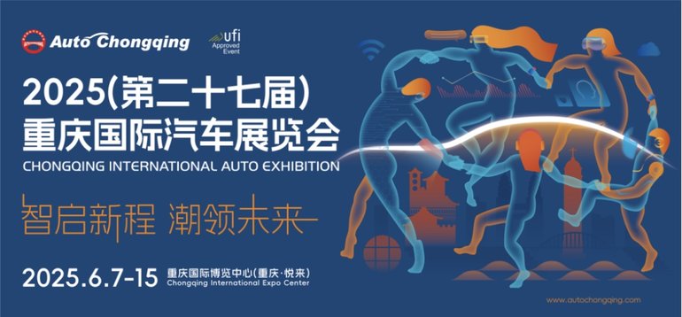 新鲜出炉！“2025重庆国际车展”展位图抢先看