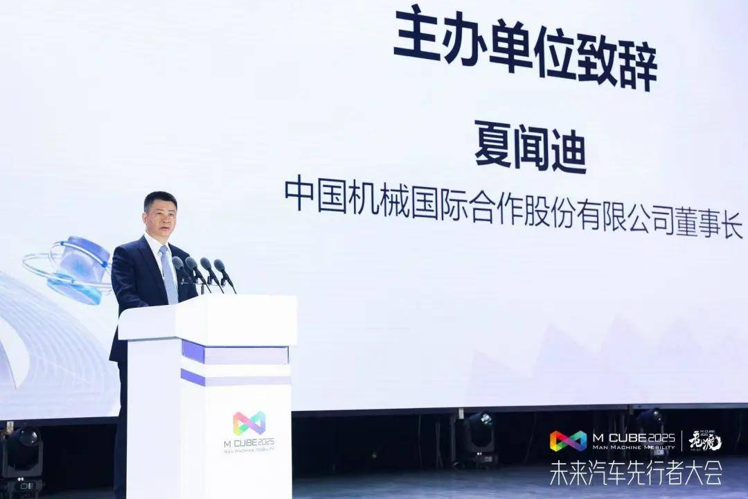 2025（第三届）未来汽车先行者大会在深圳开幕