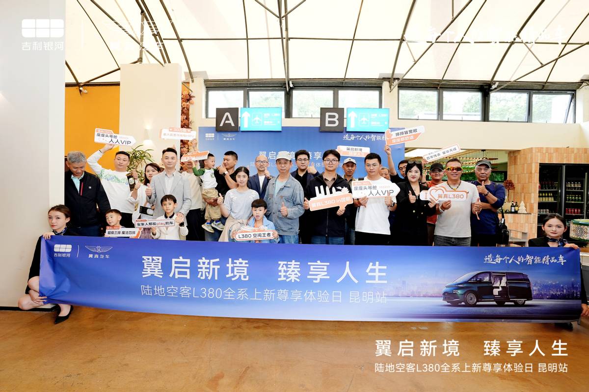 翼真 L380：29.99 万起，体验陆地空客头等舱时代